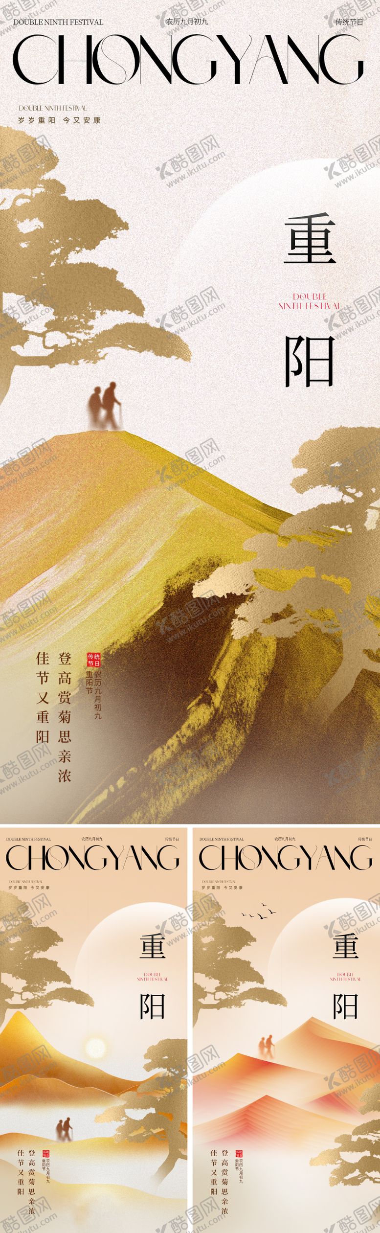 编号：48837710241954513677【酷图网】源文件下载-重阳节中式插画系列海报