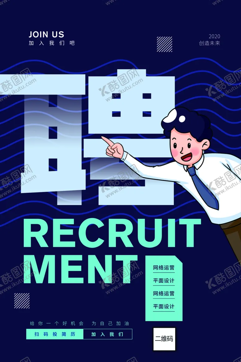 编号：90261806292352549778【酷图网】源文件下载-招聘职场等你来优