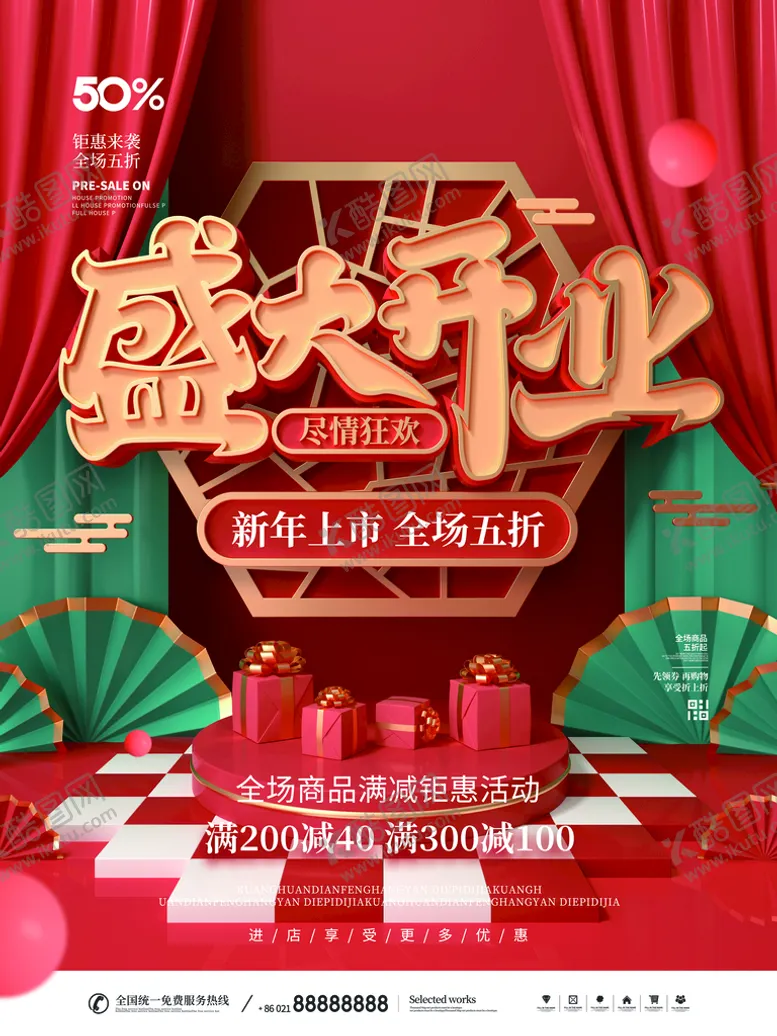 编号：75690810090927255048【酷图网】源文件下载-开业宣传单
