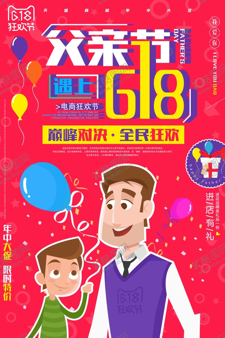 编号：43882906232043283578【酷图网】源文件下载-父亲节遇上618