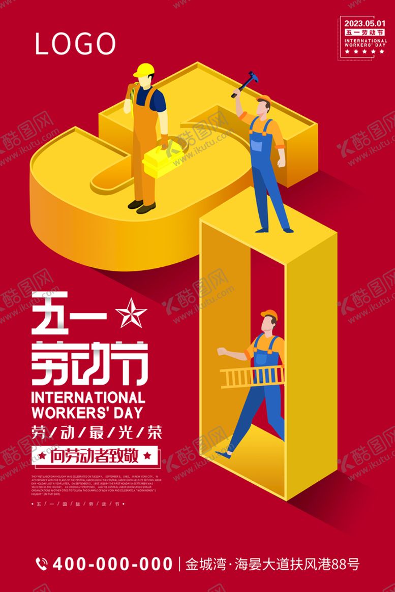 编号：46059109120213443287【酷图网】源文件下载-五一劳动节5151海报