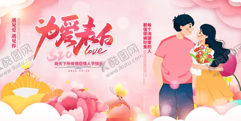 编号：62388605241808331843【酷图网】源文件下载-520海报