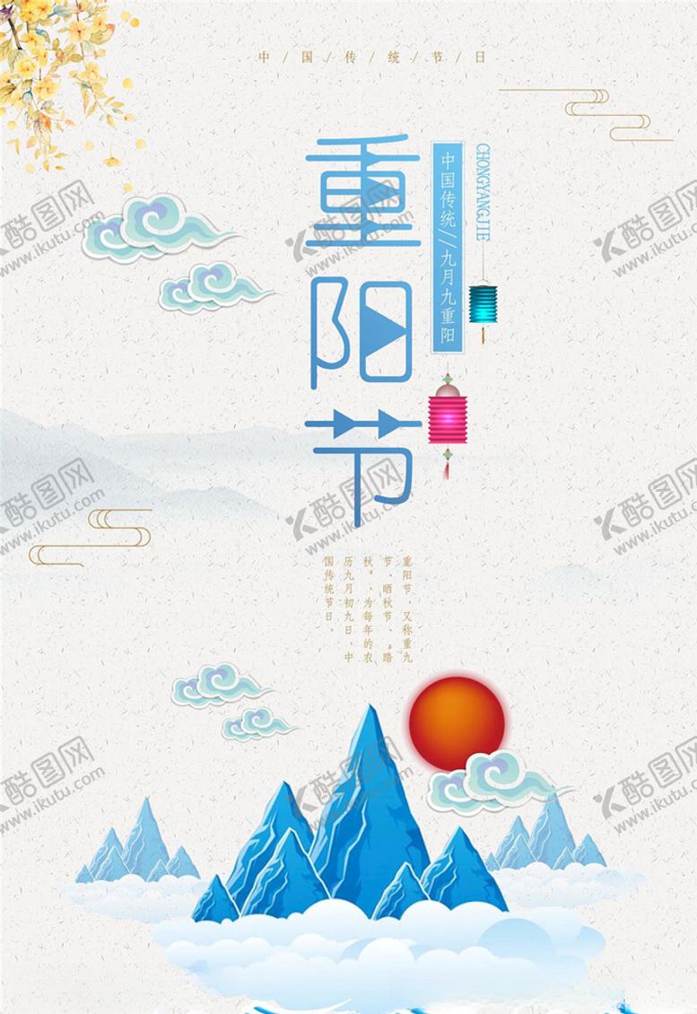编号：95720205132341246829【酷图网】源文件下载-重阳节