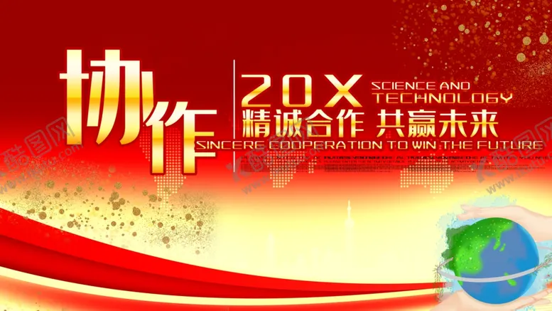 编号：80029704130540089066【酷图网】源文件下载-协作共赢