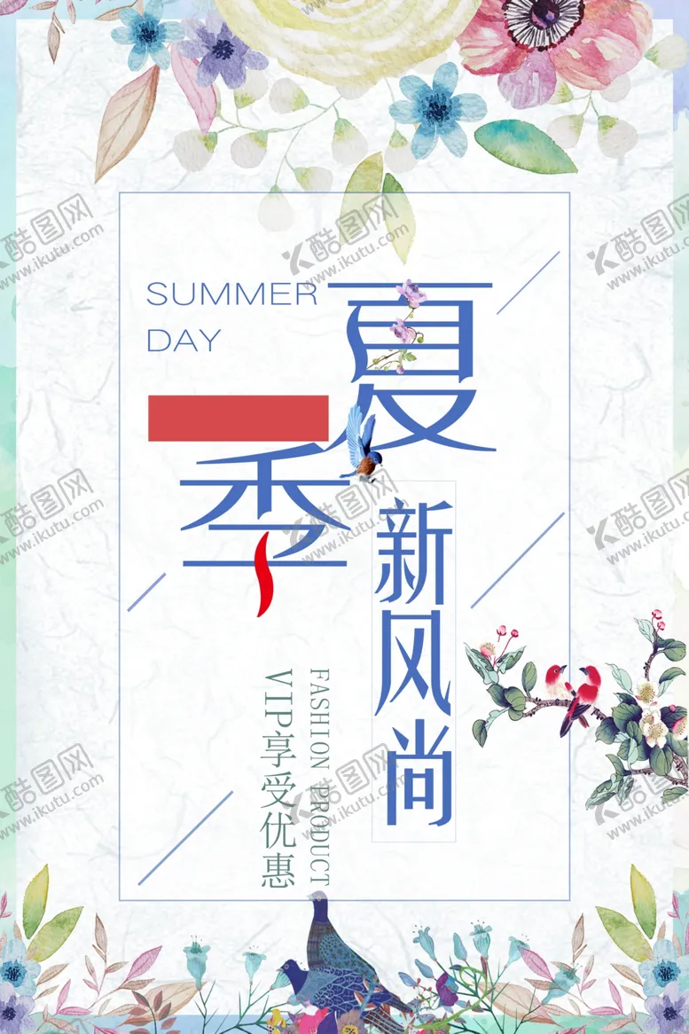 编号：78418702220856152603【酷图网】源文件下载-夏季新风尚