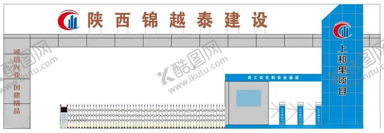 编号：25514701270646506005【酷图网】源文件下载-工地大门