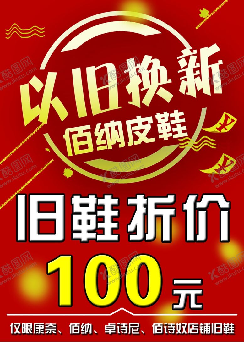 编号：14442707041329423421【酷图网】源文件下载-以旧换新