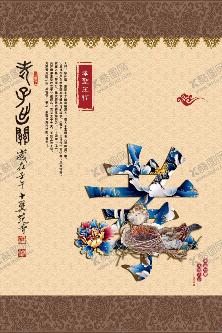 编号：63598404170356455063【酷图网】源文件下载-中国风孝文化创意海报
