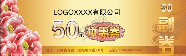 编号：32590804211114243931【酷图网】源文件下载-优惠券