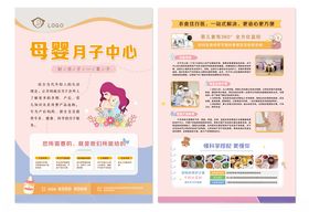 月子中心宣传单