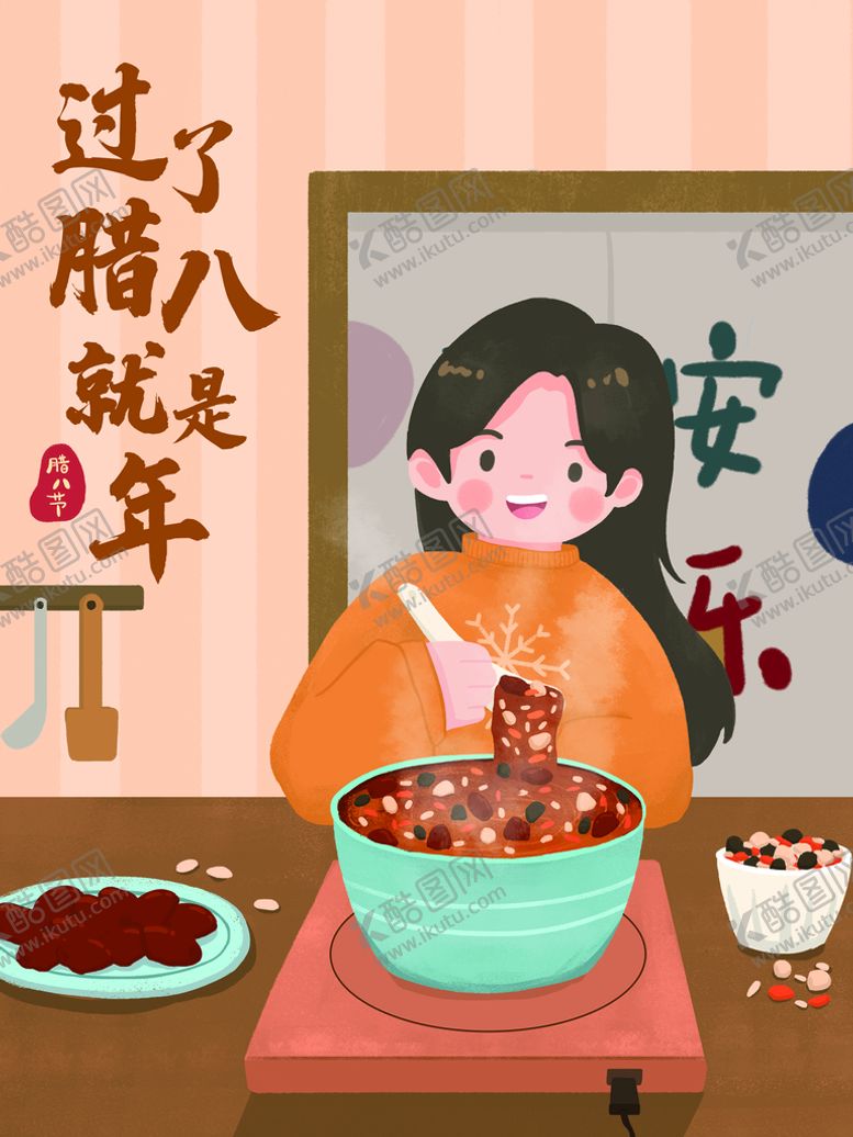 编号：31574009161947138423【酷图网】源文件下载-过了腊八就是年