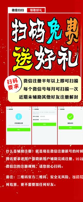 扫码免费选好礼展架画面