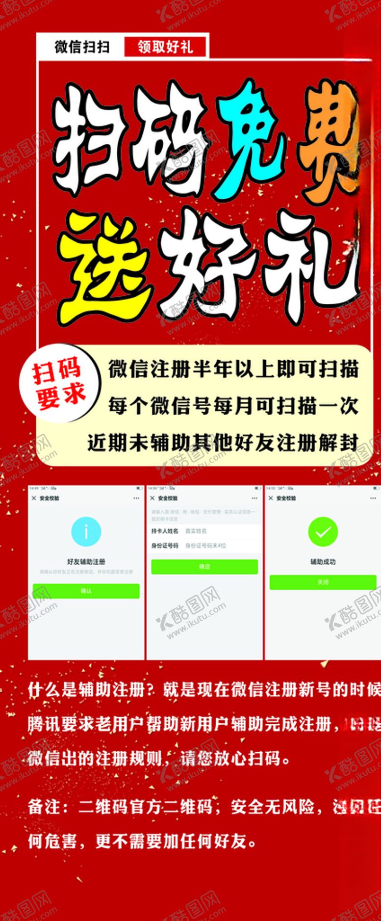 编号：44008010021944024277【酷图网】源文件下载-扫码免费选好礼展架画面