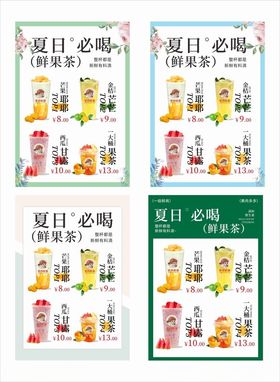 夏日促销奶茶海报设计展示