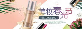 化妆品海报光晕特卖全屏