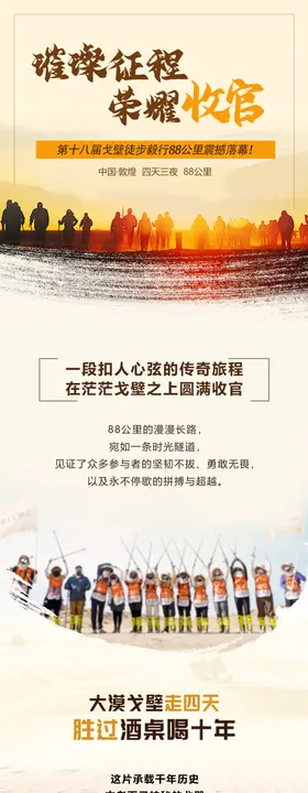 戈壁徒步活动回顾长图