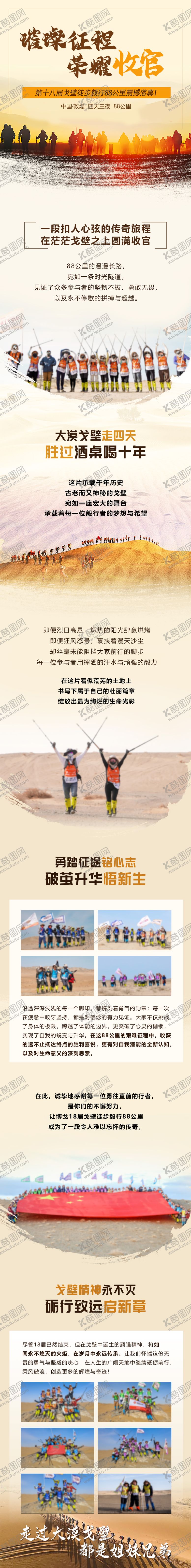 编号：91556908192304473167【酷图网】源文件下载-戈壁徒步活动回顾长图