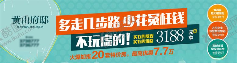 编号：78941810031944077123【酷图网】源文件下载-房地产广告大牌