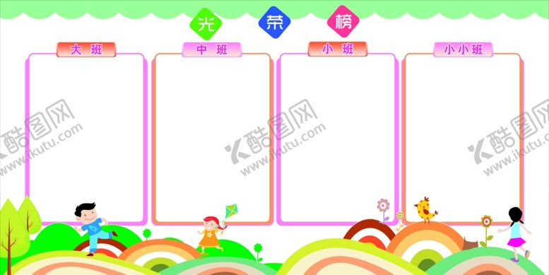 编号：11245103051251443977【酷图网】源文件下载-光荣榜