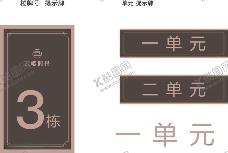 编号：67143501301231037336【酷图网】源文件下载-楼栋楼号单元牌