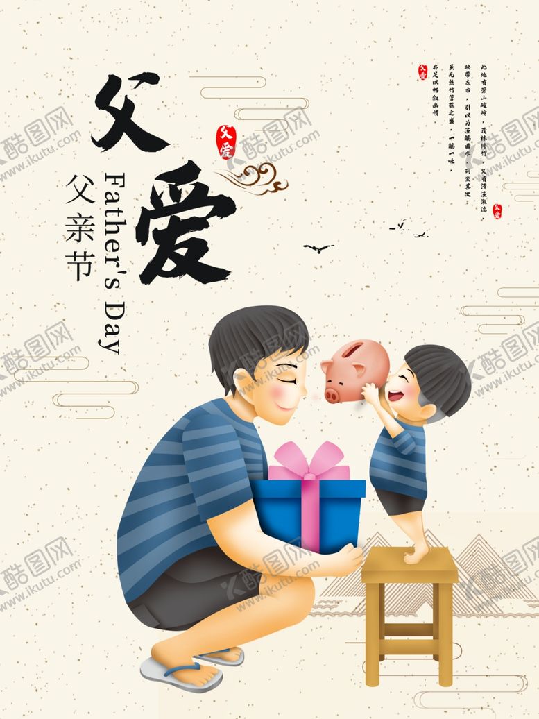 编号：94953107122044524998【酷图网】源文件下载-父亲节