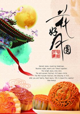 花好月圆宣传栏风景画美食