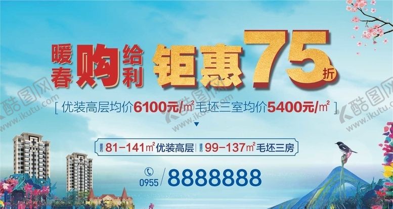 编号：20380409211546533341【酷图网】源文件下载-地产报广