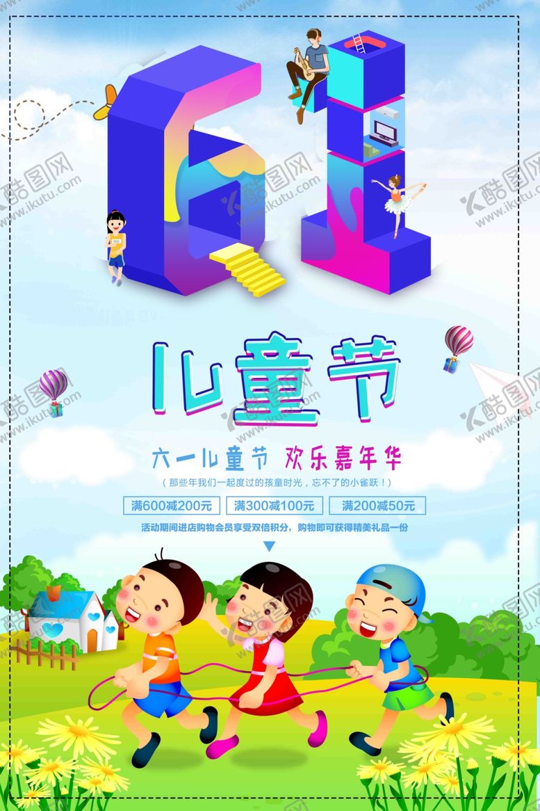 编号：77901809180410277006【酷图网】源文件下载-儿童节素材