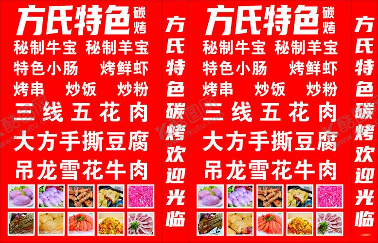 编号：59801302211931308510【酷图网】源文件下载-烧烤灯箱