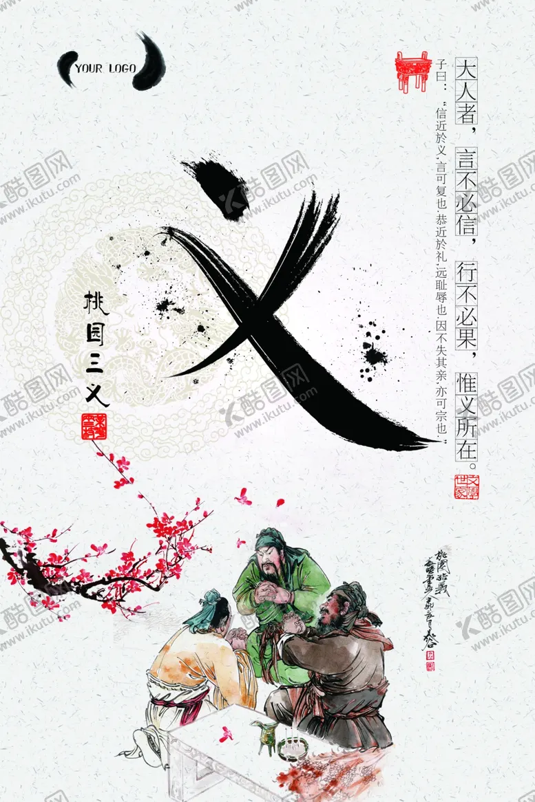 编号：26419107020333323935【酷图网】源文件下载-义气