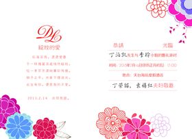 花请贴喜贴