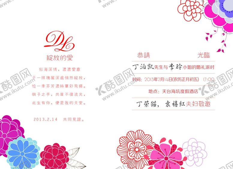 编号：12002710040732184132【酷图网】源文件下载-花请贴喜贴