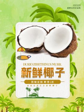 水果详情页水果海报素材水果