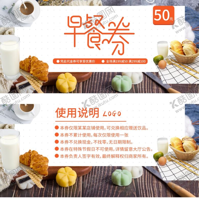 编号：98939609291930194109【酷图网】源文件下载-早点代金券