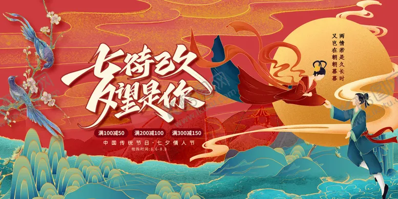 编号：56444811291028451122【酷图网】源文件下载-七夕情人节背景板