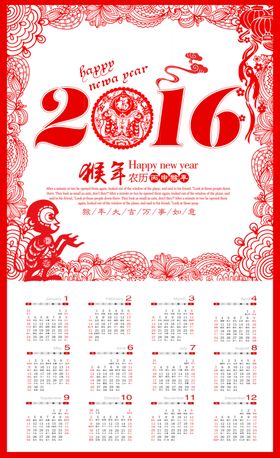 2016猴年日历挂历素材
