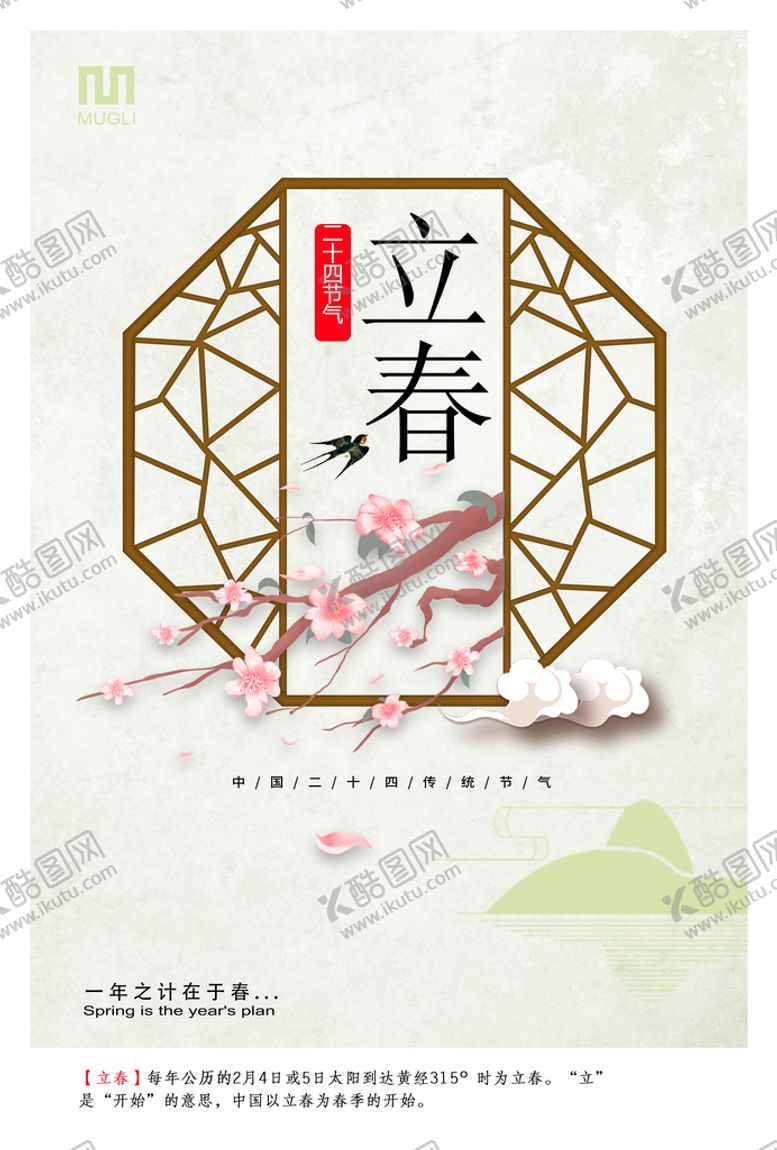 编号：72980609140236343046【酷图网】源文件下载-立春