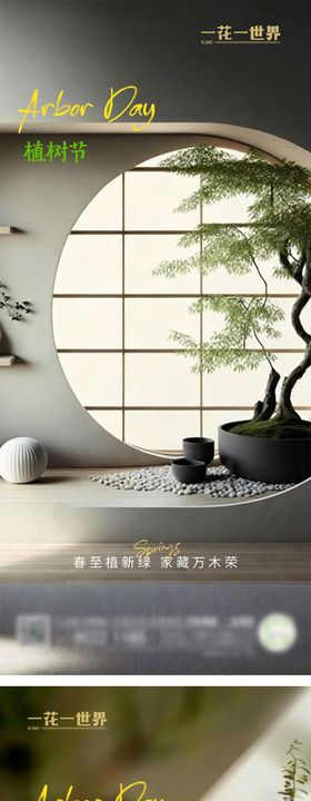 植树节新中式插画海报