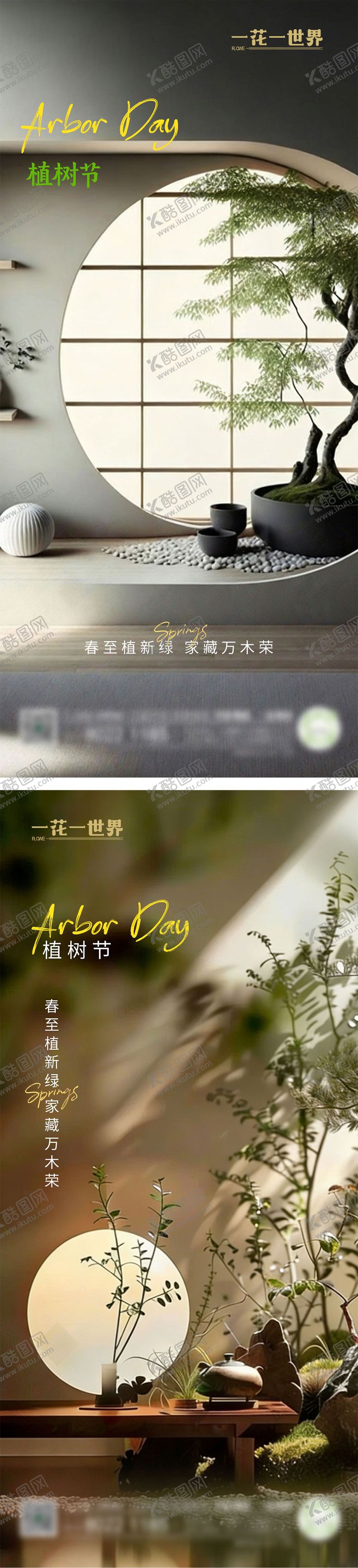 编号：30065703080215049261【酷图网】源文件下载-地产植树节新中式系列海报