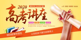 高考讲座