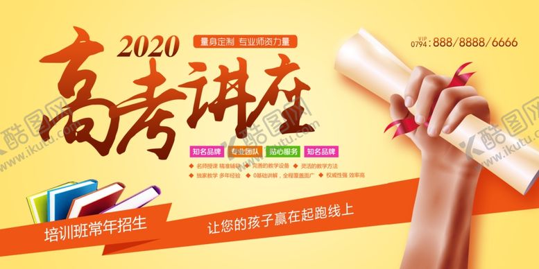 编号：51644506271103395097【酷图网】源文件下载-高考讲座