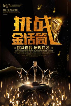 演讲海报