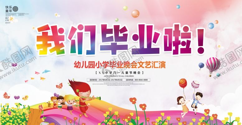 编号：20908705021246517371【酷图网】源文件下载-我们毕业啦活动背景展板设计