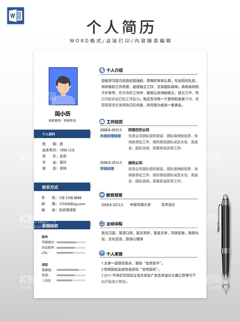 编号：10402001291447467872【酷图网】源文件下载-个人简历