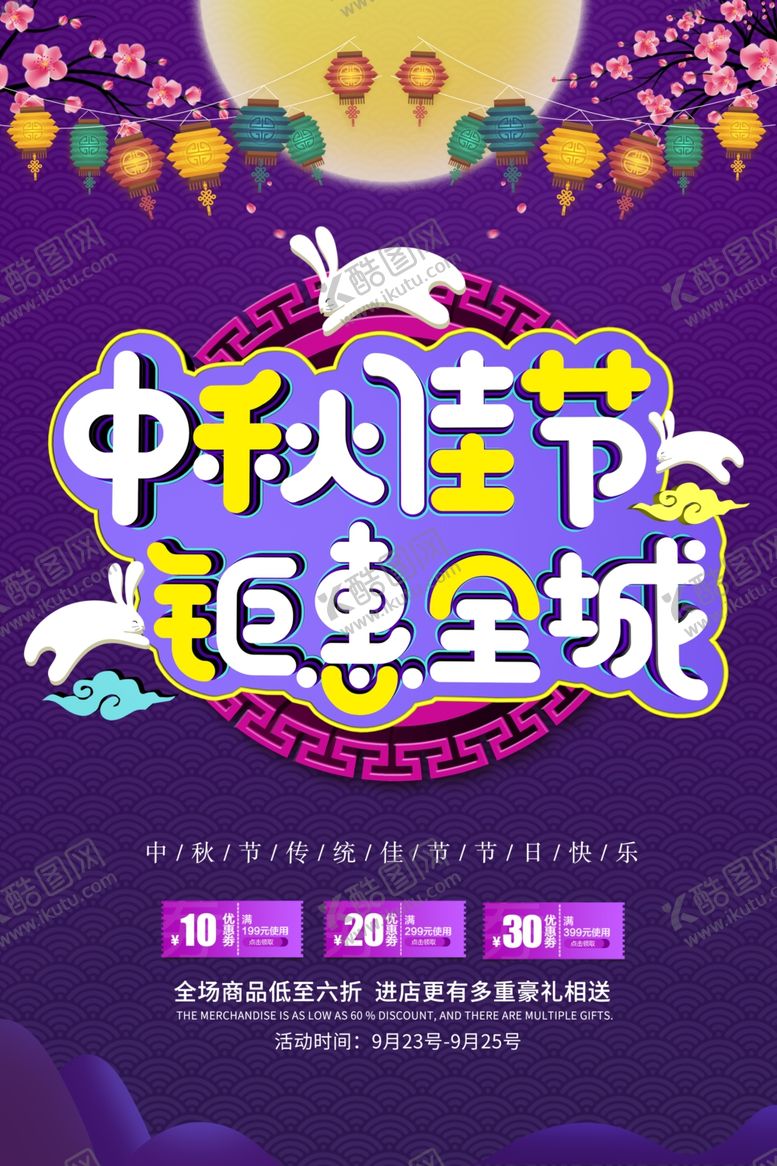 编号：12209409152124021961【酷图网】源文件下载-中秋