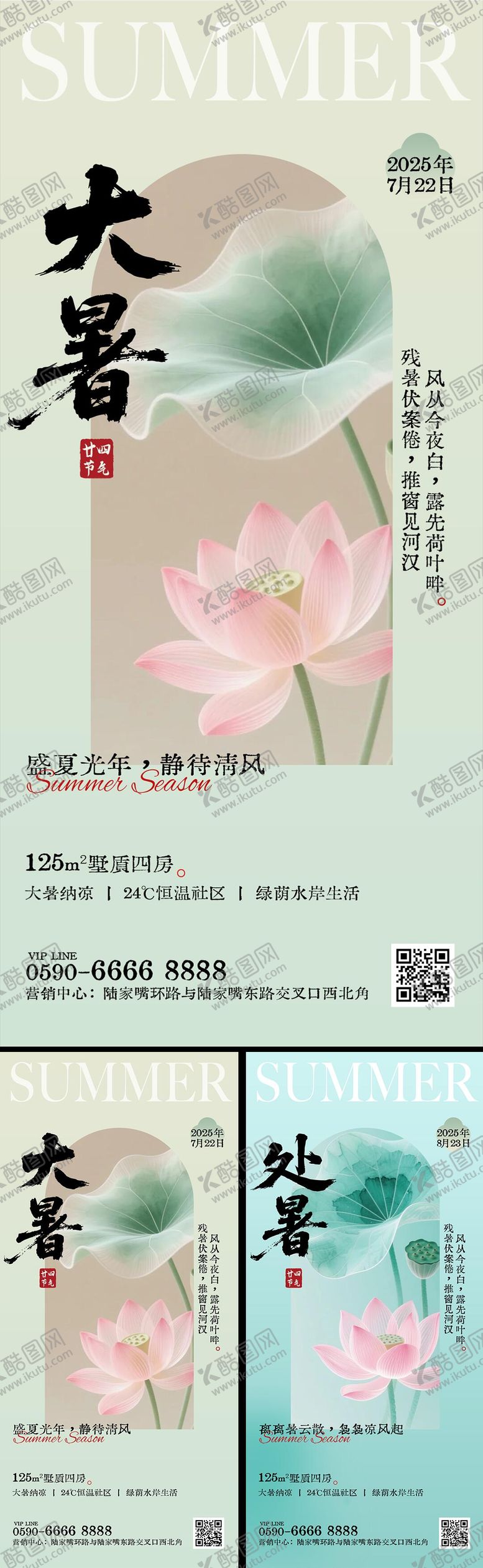 编号：98496907152202439987【酷图网】源文件下载-大暑处暑节气海报