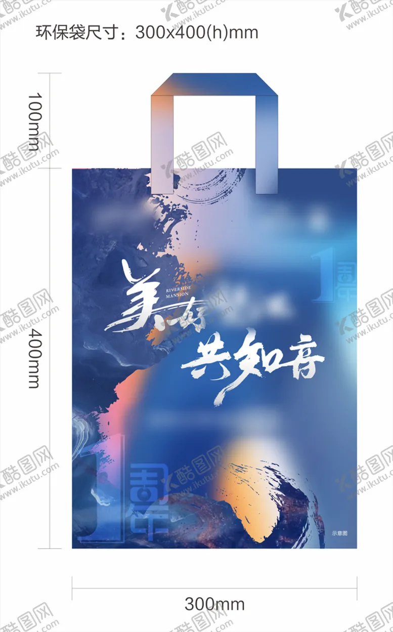 编号：50128311301402276796【酷图网】源文件下载-环保袋