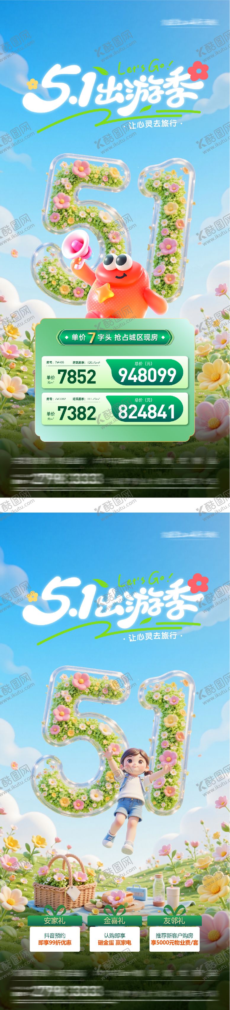 编号：16523304120221015809【酷图网】源文件下载-地产旅行特价房海报