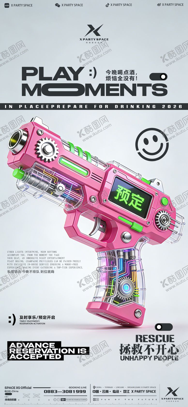 编号：81110604122226362677【酷图网】源文件下载-酒吧预定海报