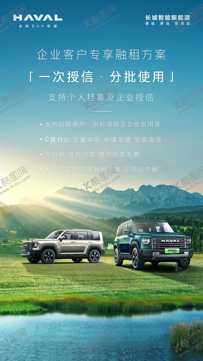 编号：42758802090201147623【酷图网】源文件下载-哈弗6月融资租赁物料